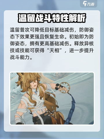 白荆回廊🔥温留技能全面解析！✨截图2