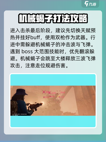 破碎之地🔥机械蝎子打法攻略大全！🎮🦂💥截图4