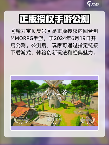 魔力宝贝复兴🔥开服时间终于曝光啦！💥截图2