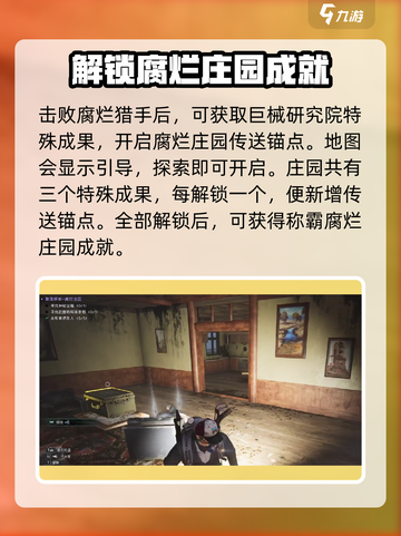 七日世界腐烂庄园位面锚怎么解锁介绍截图4