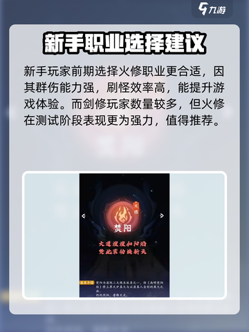 问剑长生职业推荐介绍截图4