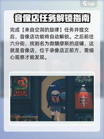 绝区零🔥音像店多少级开？快速获取攻略来啦！截图3