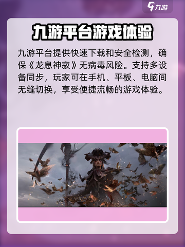 龙息神寂上线时间介绍截图5