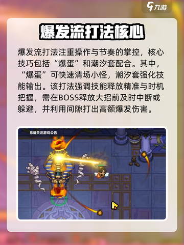 英勇之地20层打法介绍介绍截图3