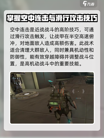 星际战甲手游连招攻略介绍截图4