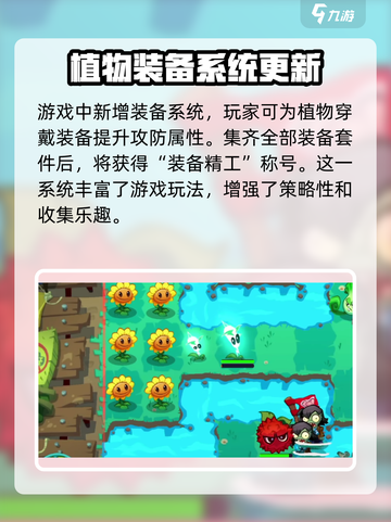 植物大战僵尸3手机版下载链接介绍截图4