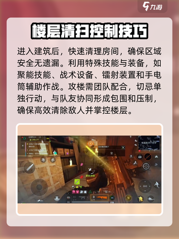 萤火突击🔥攻楼技巧大曝光，轻松制胜必看！截图4