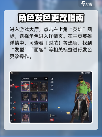 永劫无间手游发色更改方法是什么介绍截图2