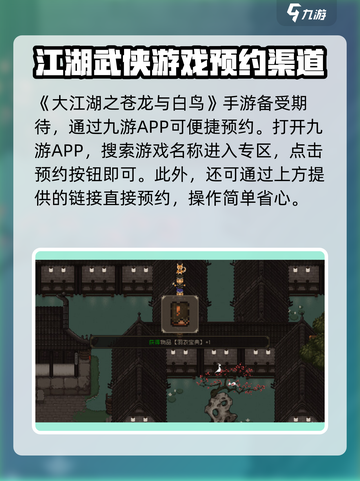 大江湖之苍龙与白鸟门派怎么选介绍截图2