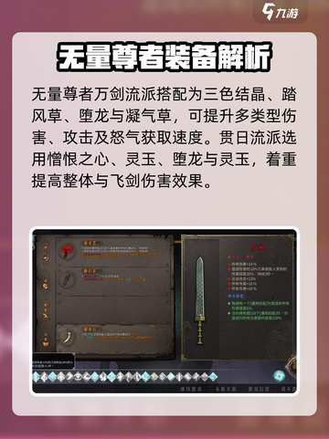 暖雪手游各职业圣物搭配介绍截图3