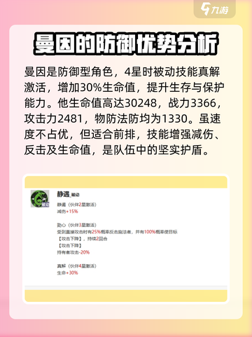 龙族卡塞尔之门曼因怎么样介绍截图4