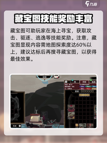 渔帆暗涌藏宝图🔥手游玩家必看！👇截图4