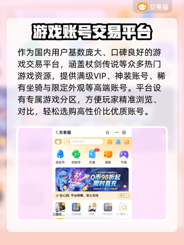 🎮杖剑传说买号必看！专业平台推荐💥截图3
