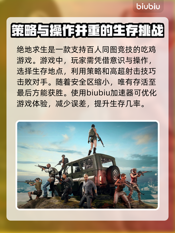 绝地求生🔥加速器推荐，稳定低延迟神器⚡截图2