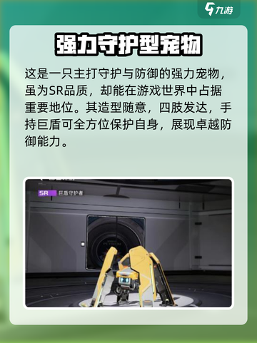 星球重启巨盾守护者🔥超强宠物详解来啦！截图2