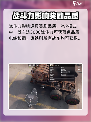 创世战车战斗力如何提高介绍截图4