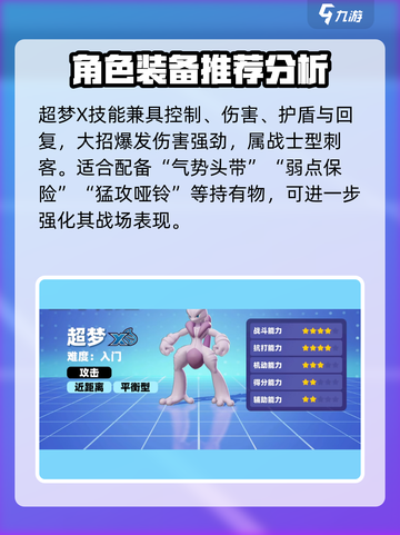 宝可梦大集结⚡超梦最强持有物推荐🔥截图3