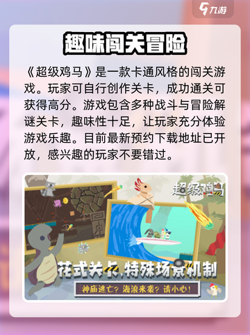 超级鸡马手机版🔥益智闯关，趣味无限🎉截图2