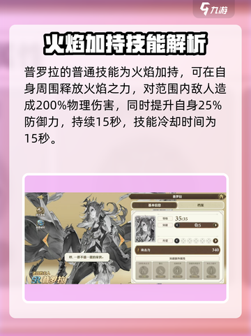 剑与骑士团🔥普罗拉技能全解析来啦！截图2