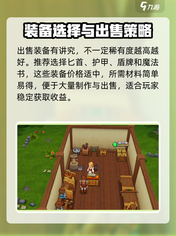 传奇商店经营🔥打造手游攻略💡截图5
