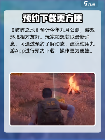 破碎之地🔥公测时间曝光！玩家狂喜🎉截图2