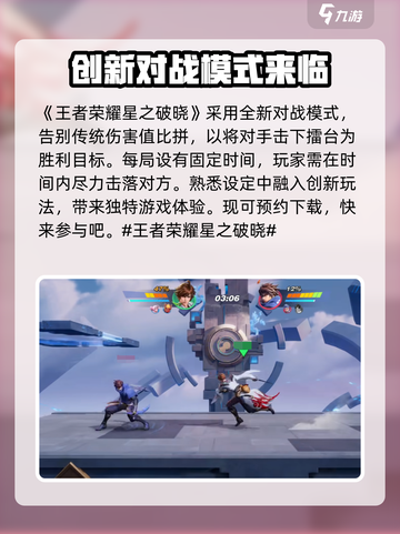 王者荣耀✨星之破晓下载入口🔥抢先体验！截图2