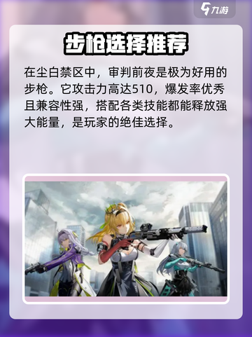 尘白禁区最强五星武器介绍截图3