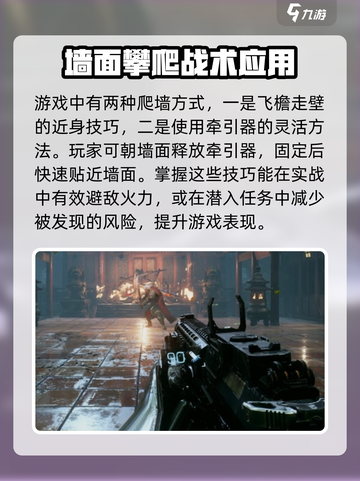 光明记忆无限爬墙技能介绍介绍截图4