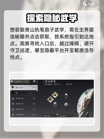 燕云十六声🔥扇子武学获取方法大公开！截图4