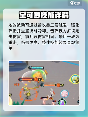 宝可梦大集结甜冷美后怎么样介绍截图3