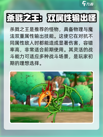 勇者斗恶龙怪物仙境3前期怪物推荐介绍截图4