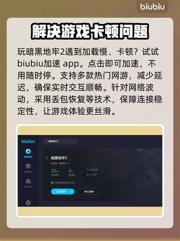 暗黑地牢2🔥加速器推荐，玩DL2必看！截图4