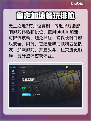 无主之地3🔥闪退解决+加速器推荐🎉截图4