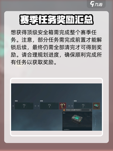 三角洲行动💥顶级安全箱获取攻略，最大宝箱等你来拿！截图2