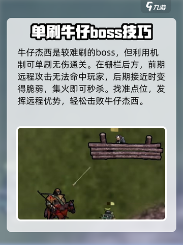 修勾地铁逃生牛仔杰西怎么打介绍截图3