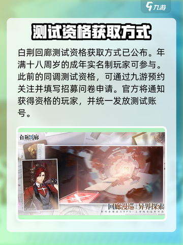 白荆回廊测试服怎么样介绍截图4