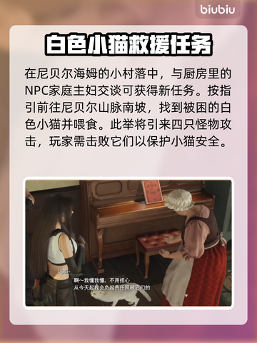 原神：白毛天使任务怎么做？💥🔥截图2