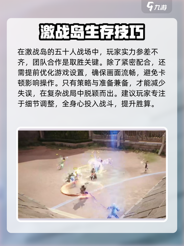 剑灵2激战岛打法分享💥🔥游戏名必备！截图3