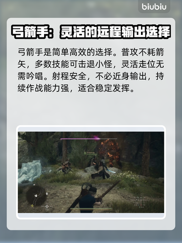 龙之信条2🔥前期队伍职业搭配推荐来啦！截图6