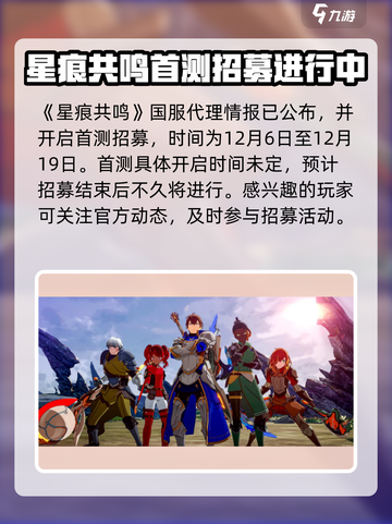 星痕共鸣🔥公测时间曝光，上线倒计时！✨截图2