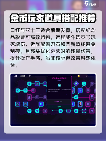 霓虹深渊无限散件搭配攻略介绍截图5