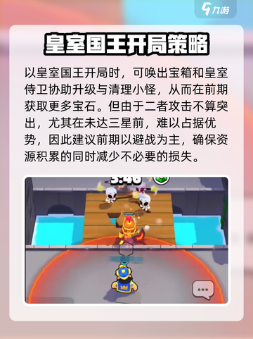 爆裂小队🔥皇室国王强度解析，必看攻略！截图3