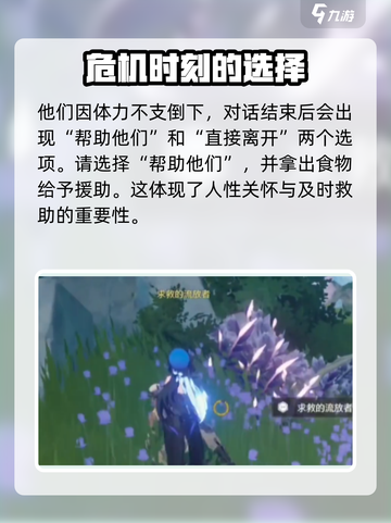 鸣潮⚡求救的流浪者任务超简单攻略来啦！🔥截图3