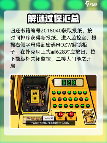 房间的秘密2第3关怎么通关介绍截图5