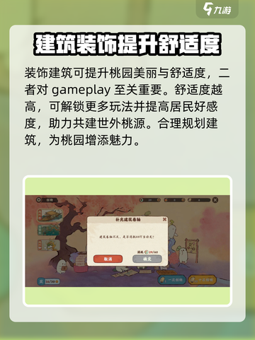 桃源深处有人家🔥建筑卷轴用法全攻略✨截图2