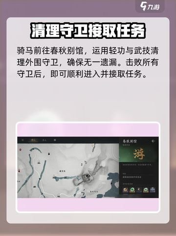 燕云十六声🔥：春秋别馆玩法大揭秘！🎉截图2
