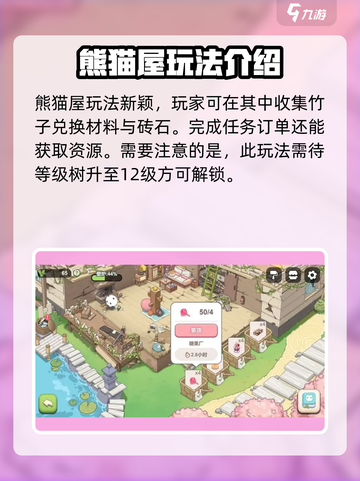 梦幻的城🔥熊猫屋作用大揭秘！🐼截图2