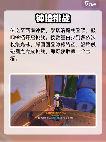 原神星轨王城解密🔥速通攻略🚀截图3