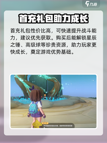 洛克王国世界探索指南介绍截图3