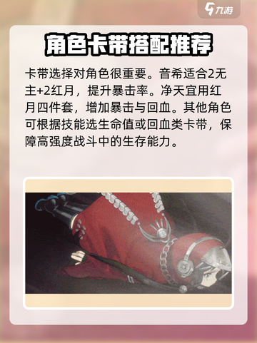 新月同行音希配队🔥超强阵容推荐！🎮截图7